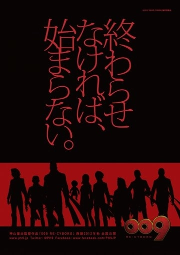 009 король: Киборг (2012)
