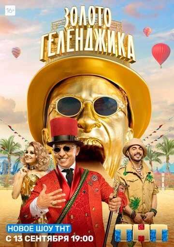 Золото Геленджика (2020)