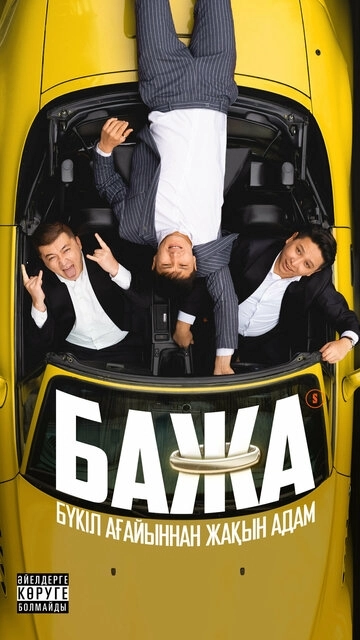 Bazha (2022)