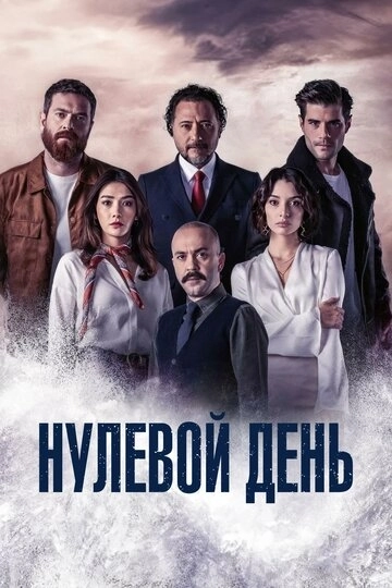 Точка отсчета (2022)