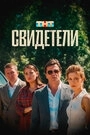 Вспыш и чудо-машинки (2014)