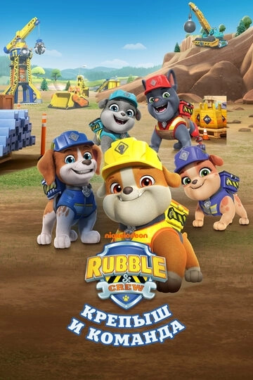 Rubble & Crew (2023)